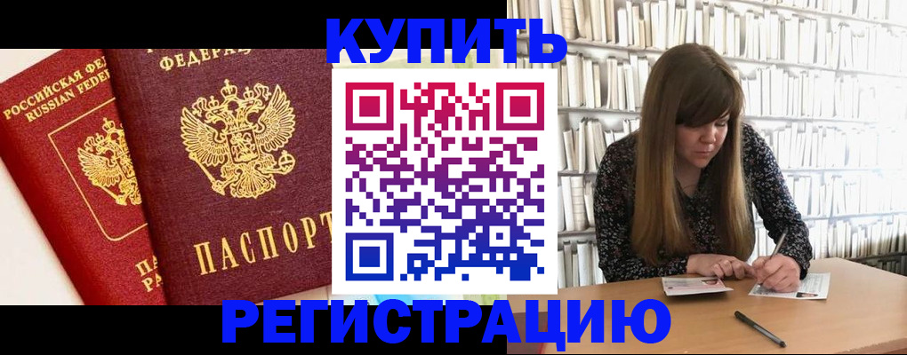 прописка для кредита в Клинцах