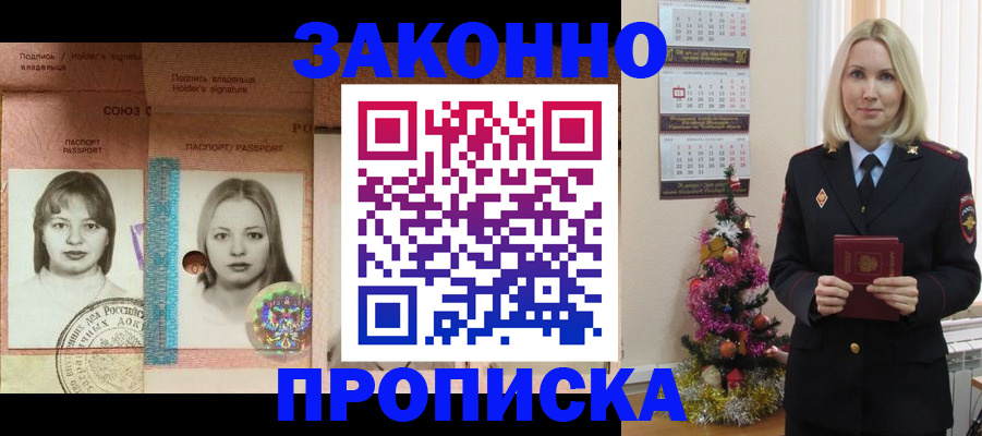 временная регистрация законно в Клинцах