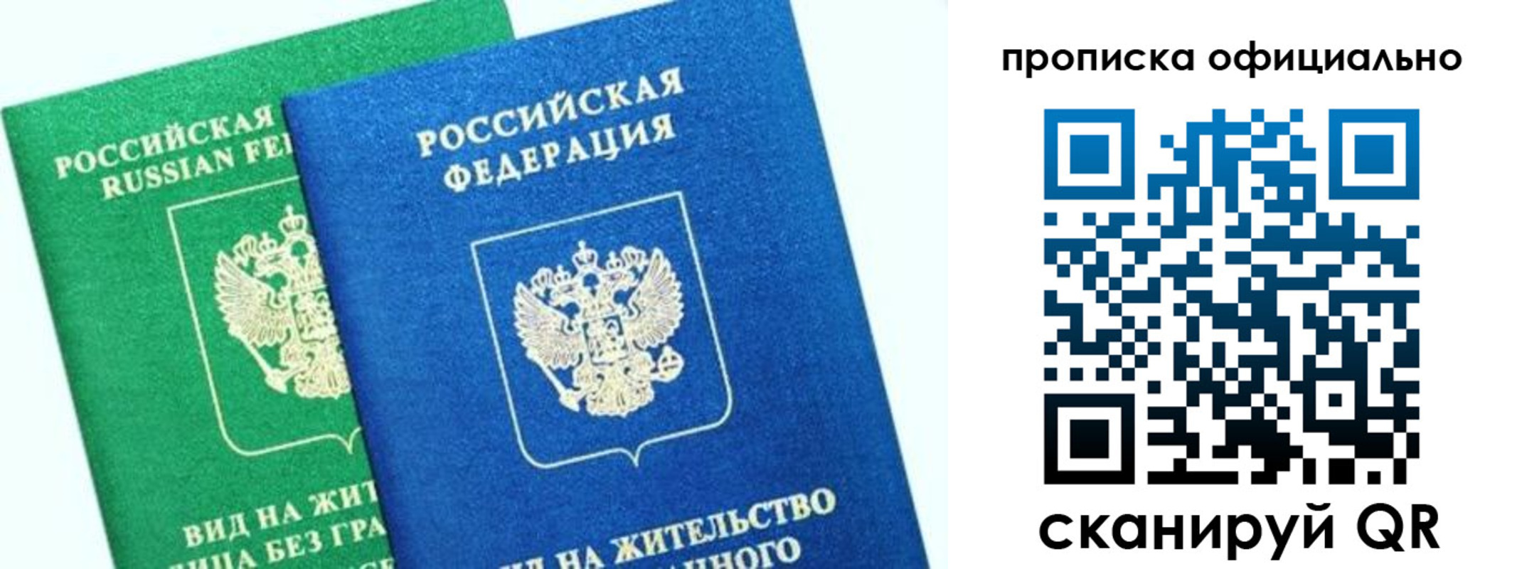 временная регистрация 2025 в Клинцах