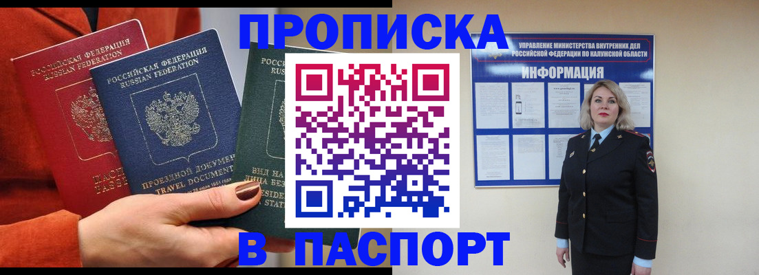 прописка для военкомата в Клинцах