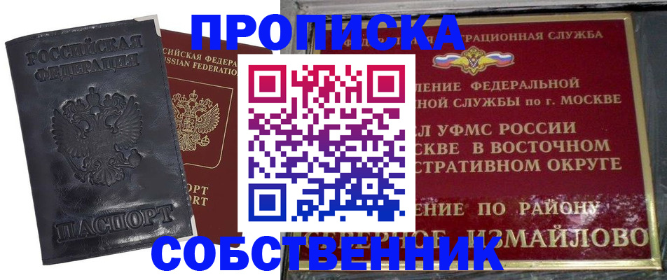 прописка для работы в Клинцах