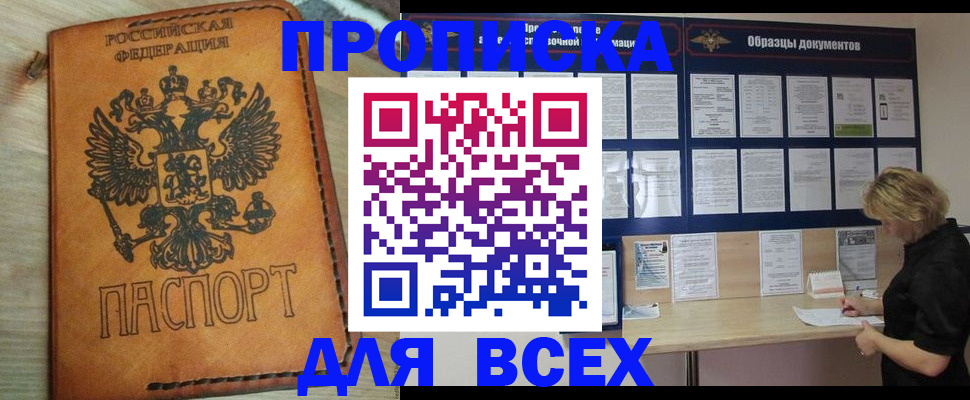 временная регистрация собственник в Клинцах