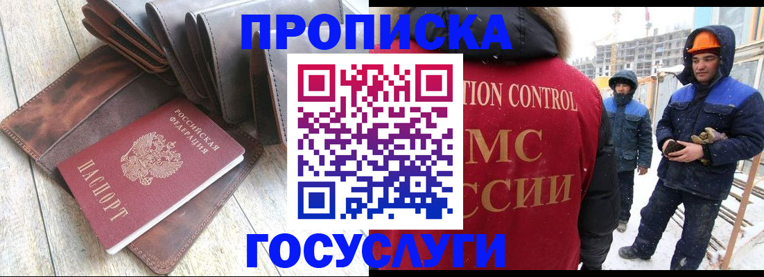 прописка для школы в Клинцах