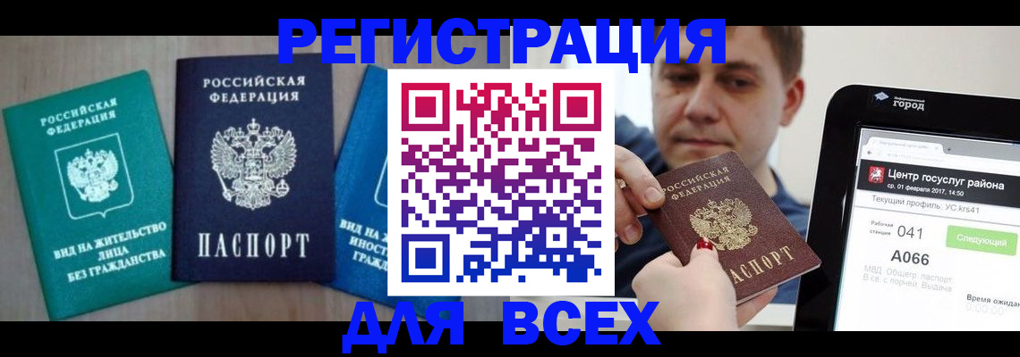 временная регистрация законно в Клинцах