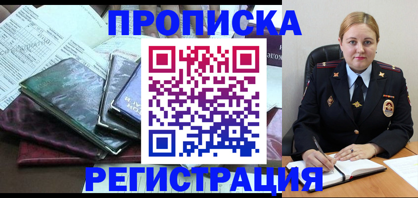 временная регистрация адрес в Клинцах