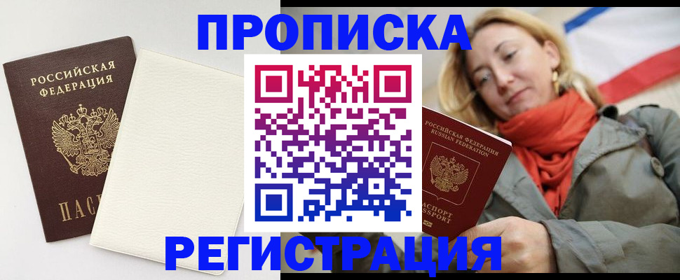 временная регистрация в Клинцах