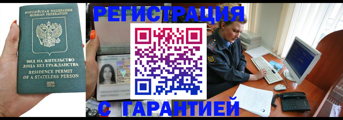 временная регистрация 2025 в Клинцах