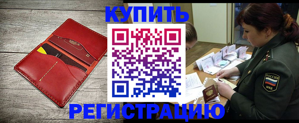 временная регистрация собственник в Клинцах